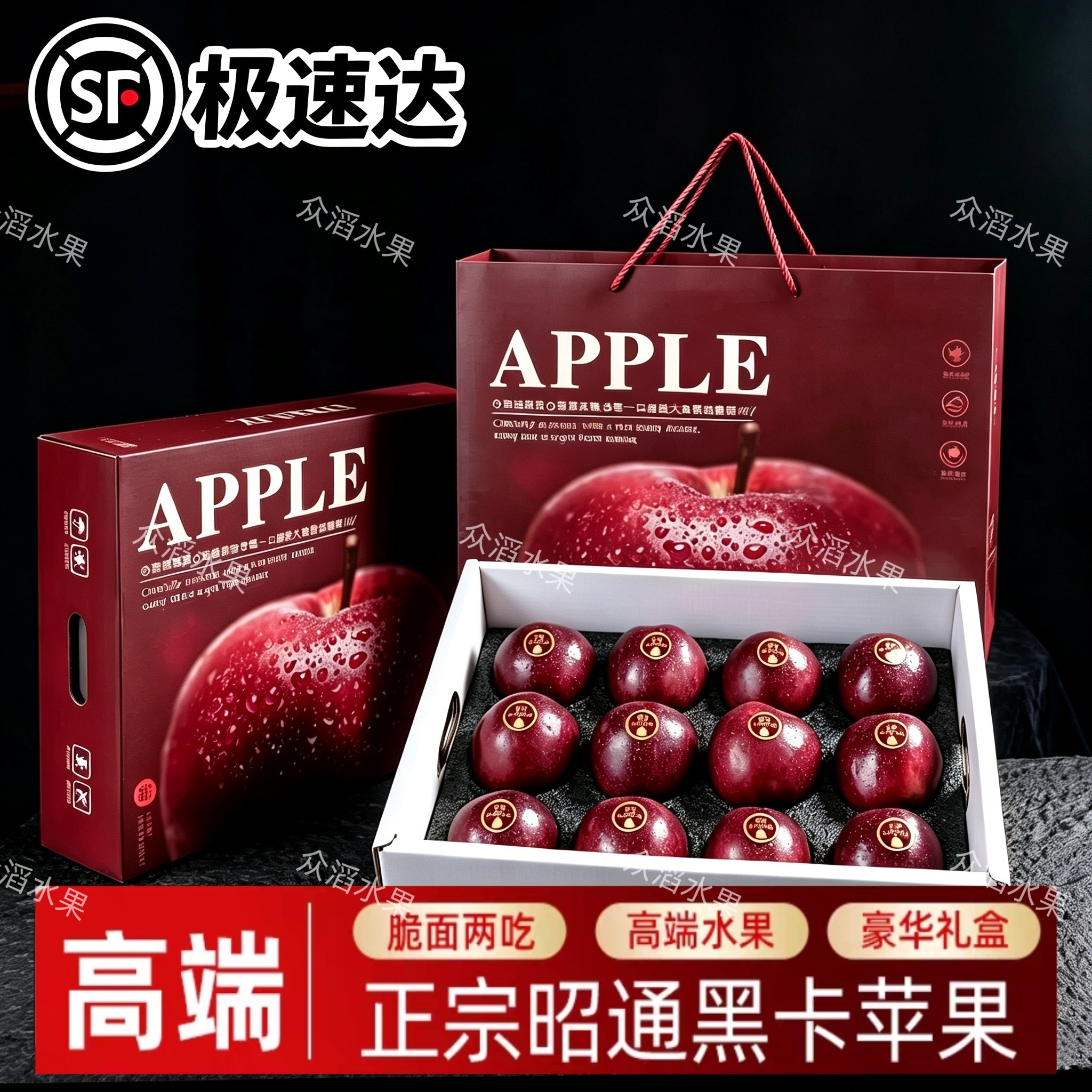顺丰云南昭通黑卡苹果黑钻礼盒图片