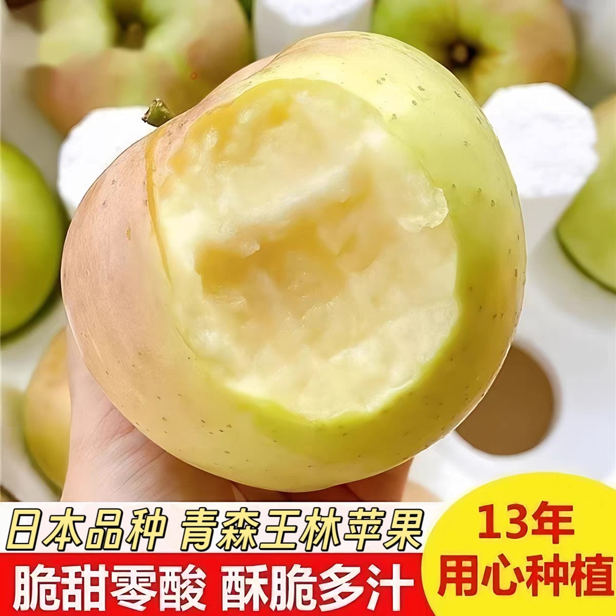 纯甜青森水蜜桃苹果日本品种礼盒新鲜水果雀斑王林青苹果富士脆甜