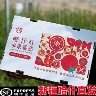佳景喀什红新疆水果番茄产地发发新疆伽师县西红柿高糖番茄礼盒装