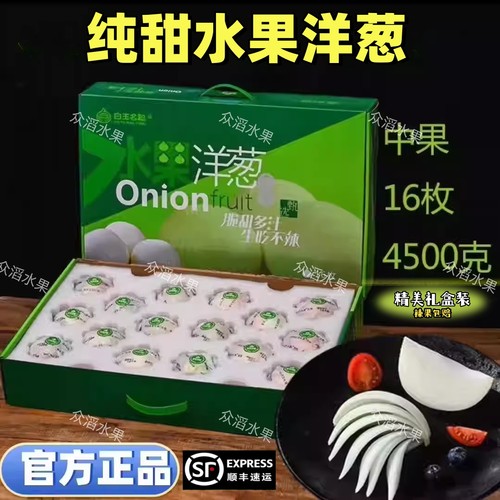 纯甜白玉水果洋葱甜味生吃脆甜