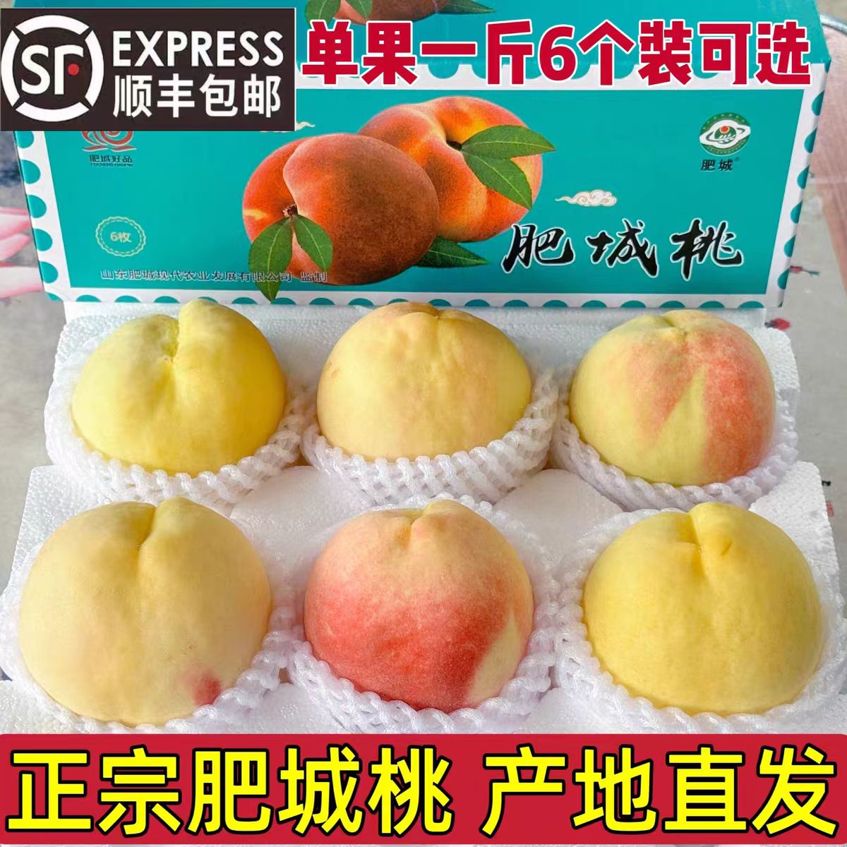 肥城桃新鲜子水果当季整箱
