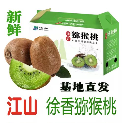 江山徐香猕猴桃新鲜水果整箱现摘