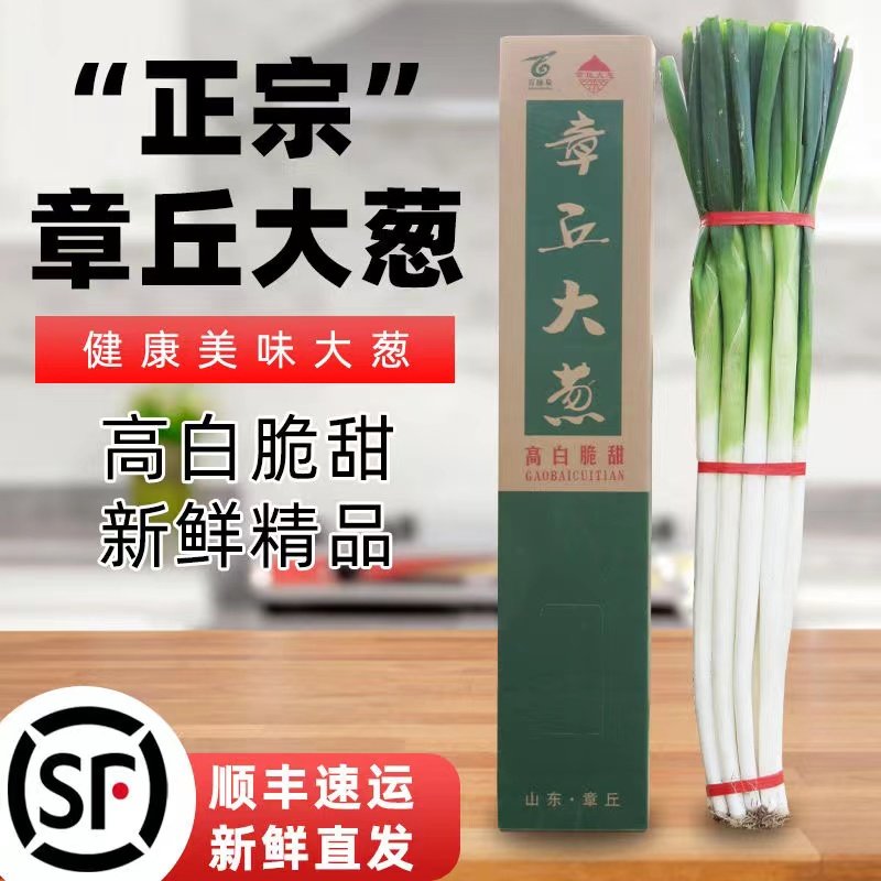 顺丰山东济南章丘大葱甜葱蘸酱5斤10斤特大脆甜蔬菜正宗礼盒灵,水产肉类/新鲜蔬果/熟食,葱类,淘宝优惠券,粉丝福利购,淘宝优惠卷