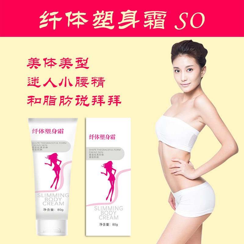 纤体霜80g美容院肥减祛油祛脂美体膏滋养纤体膏减赘肉小腿纤体,美容护肤/美体/精油,纤体霜/凝露,淘宝优惠券,粉丝福利购,淘宝优惠卷