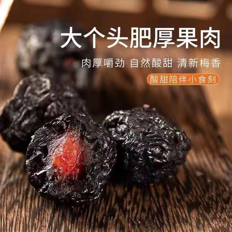 大果天山乌梅特产多肉酸梅蜜饯果脯酸甜可口果干水果休闲零食批发