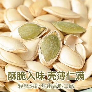 原味盐焗熟南瓜子新货纸皮白瓜子