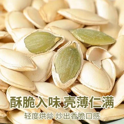 原味盐焗熟南瓜子新货纸皮白瓜子