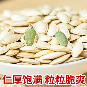 新货原味小南瓜子炒货零食特产小粒香咸味农家南瓜子椒盐