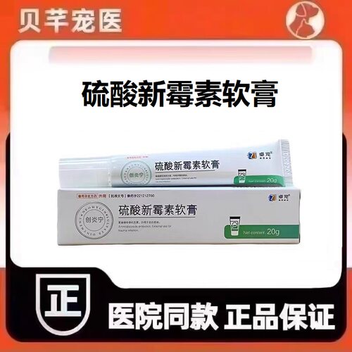 卓宠创炎宁硫酸新霉素软膏