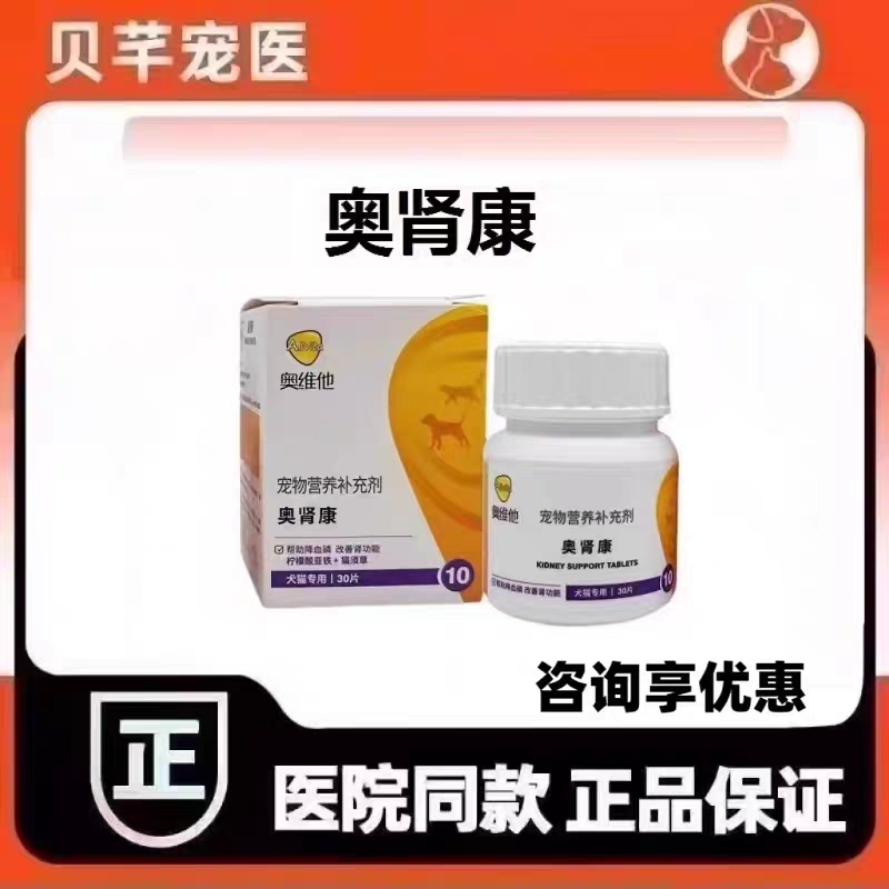 奥维他奥肾康宠物营养补充剂