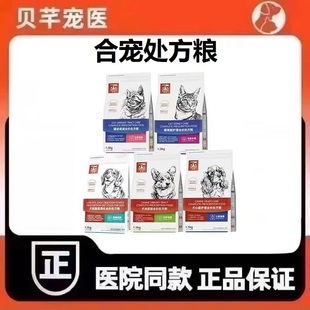 合宠猫泌尿道全价处方粮肾脏护理犬低脂易消化狗犬心脏护理处方粮