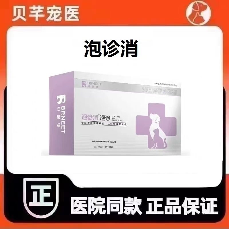 贝悠徳泡诊消宠物营养补充剂犬猫宠物狗通用