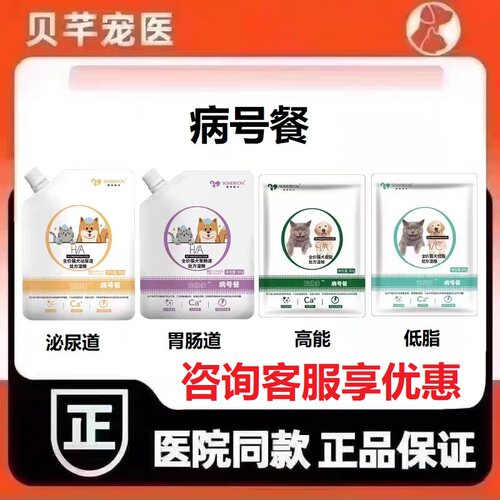 素华同方宠膳康病号餐全价犬猫胃肠道处方湿粮泌尿道宠物高能低脂