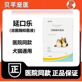 丹古利猫口乐复合溶菌酶口腔抑菌喷剂猫咪狗狗通用延口乐