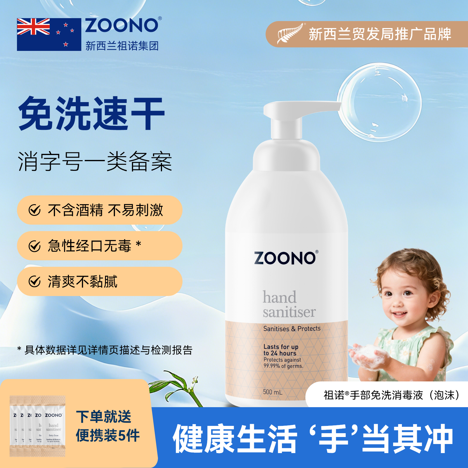 ZOONO祖诺进口手部免洗消毒液500ML泡沫无酒精速干洗手液母婴家用