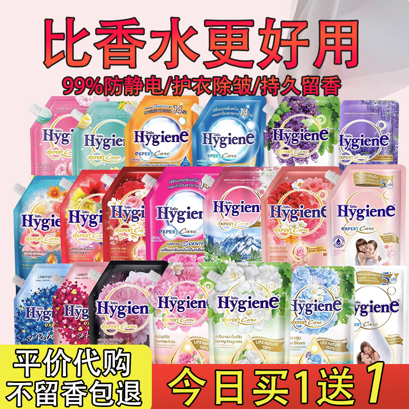 1.3L泰国进口Hygiene柔顺剂持久留香防静电衣物除臭护理柔软正品 洗护清洁剂/卫生巾/纸/香薰 常规洗衣液 原图主图