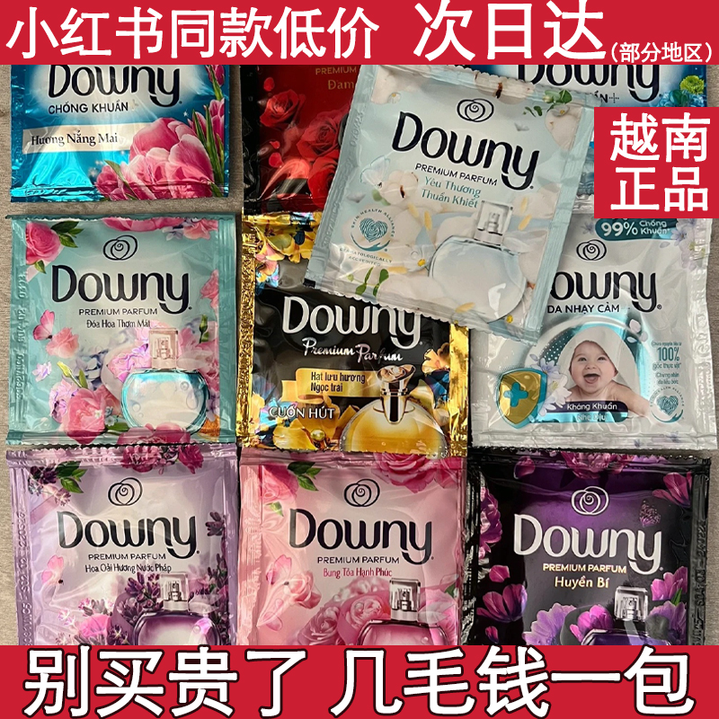 【3毛钱当妮柔顺剂】downy柔顺剂