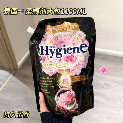 清仓价丨泰国柔顺剂中袋hygiene