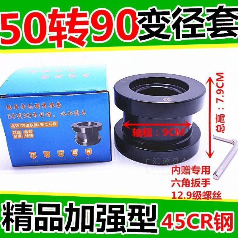 半挂车富华桥BPW桥牵引销转换套转盘鞍座精品50改90牵引销变径套w 汽车用品/电子/清洗/改装 汽车防虫网 原图主图