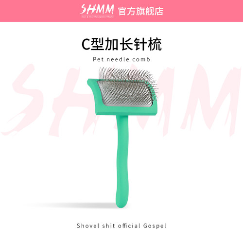 SHMM赛级猫狗梳子梳毛拉毛神器