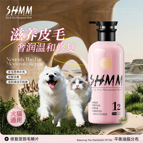 SHMM小麦蛋白修复香波深层保湿