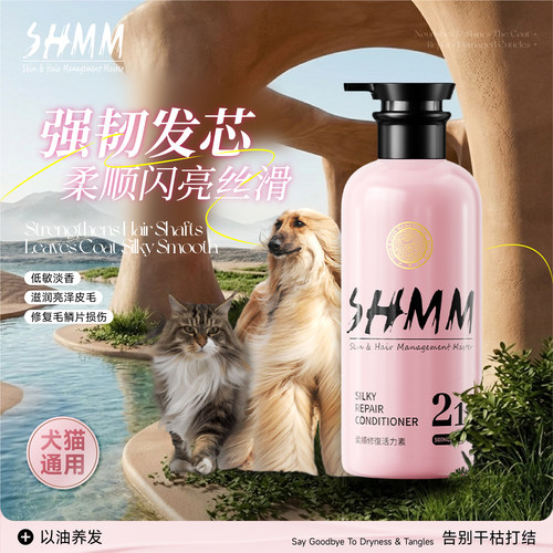 SHMM修复活力素强韧发芯柔顺丝滑