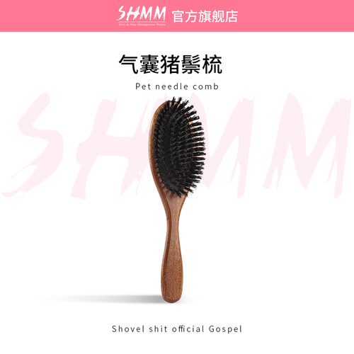 SHMM赛级猪鬃梳短毛犬猫专用