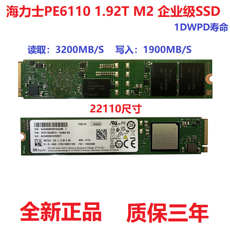 海力士PE6110 1.92T M.2 22110 NVME企业级固态硬盘/PM983 3.84T 电脑硬件/显示器/电脑周边 固态硬盘 原图主图