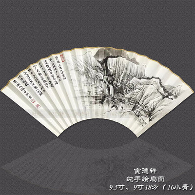 纯手绘扇面 水墨山水画 观瀑布 仿石涛名家扇子 95/9.5寸18方折扇