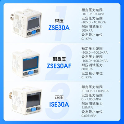 气动数显压力开关表ZSE30A/ISE30A-01-N/P-L/ZSE40A-01真空负压表