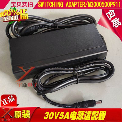 DC30V5A电源适配器M3000500P911充电线150W直流供应变压器5000mA