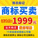 购买商标43类餐饮化妆品25类服装 商标购买出售特价 商标购买品牌