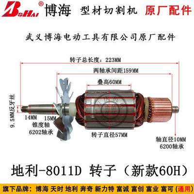 博海8011D皮带式钢材切割机配件转子定子电机总成开关手柄浙江350