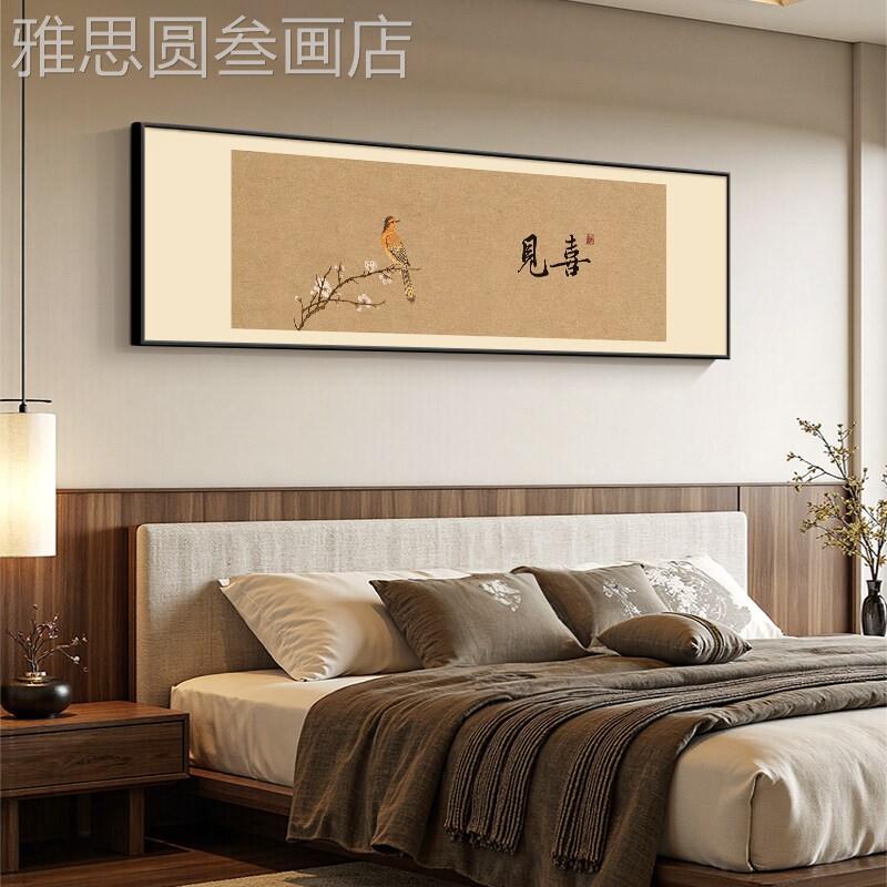 宽自福来挂画横版卧室墙画心装饰画宋氏学美主卧床头壁画书法字画图片