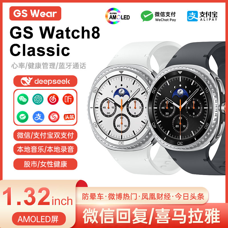 华强北GS Watch8 Classic智能手表/微信回复/双支付/录音/NFC门禁