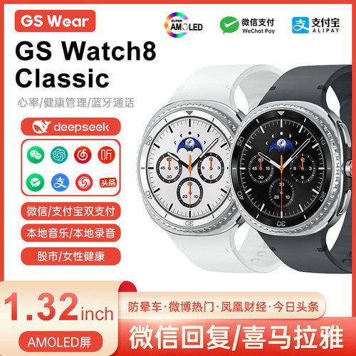 华强北GSWatch8Classic智能手表