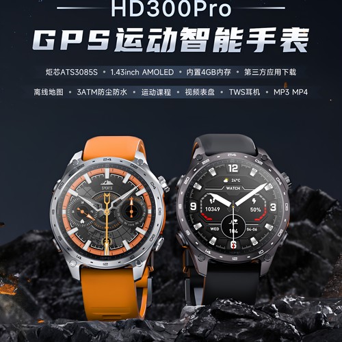 运动HD300pro智能手表独立GPS蓝牙通话心率血氧气压计登山跑步礼