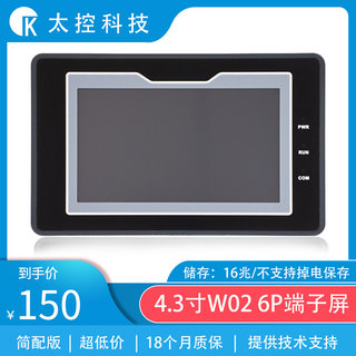 4.3寸W02plc触摸屏端子式接线人机界面工业显示屏电阻屏HMI组态屏
