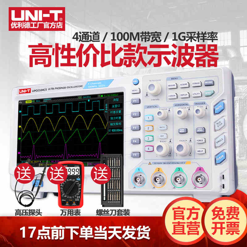 优利德UTD2102CEX数字示波器100M双通道示波器150M可存储utd2152S 电子元器件市场 其它元器件 原图主图