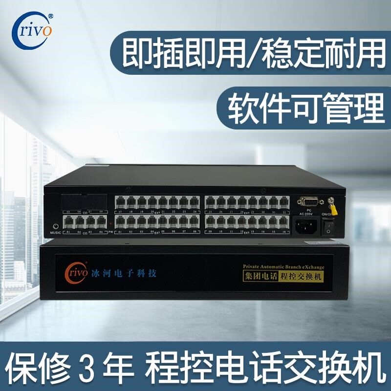 冰河K832程控电话交换机4进24出1F6出内线电话器公司内部分