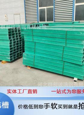 玻璃钢电缆走槽式桥架阻燃线箱200布线支架方便厂家直销耐腐蚀