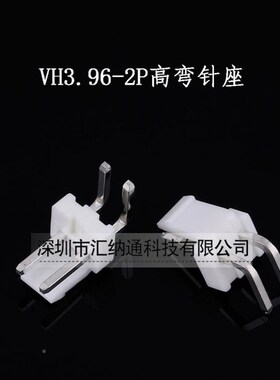 VH3.96-2P/3P/P24P/ 5P/6P/7P/JYTF8P/9P/10P/11/1P直针/弯针座