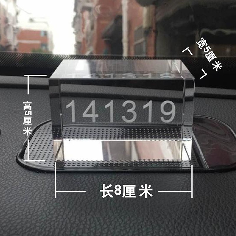 141319水晶方体汽车q载165平衡牌摆件方块玻璃定制底座内雕刻数字