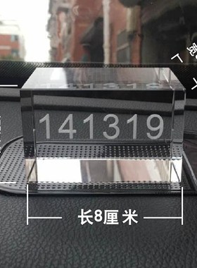 141319水晶方体汽车q载165平衡牌摆件方块玻璃定制底座内雕刻数字