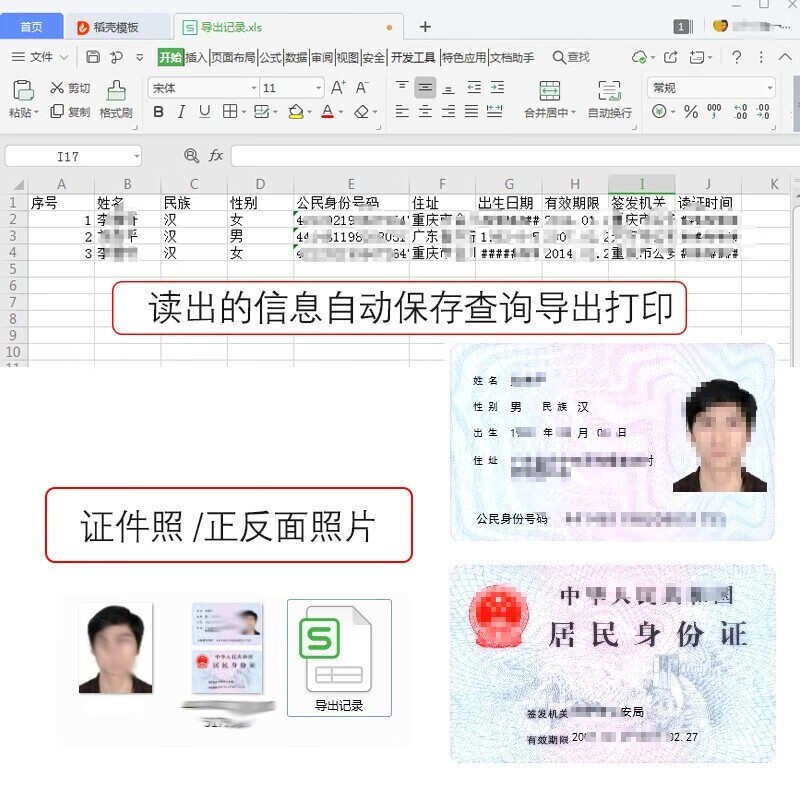 精伦电子IDR210二三s代身份证读卡器居民身份阅读器酒店网吧驾校
