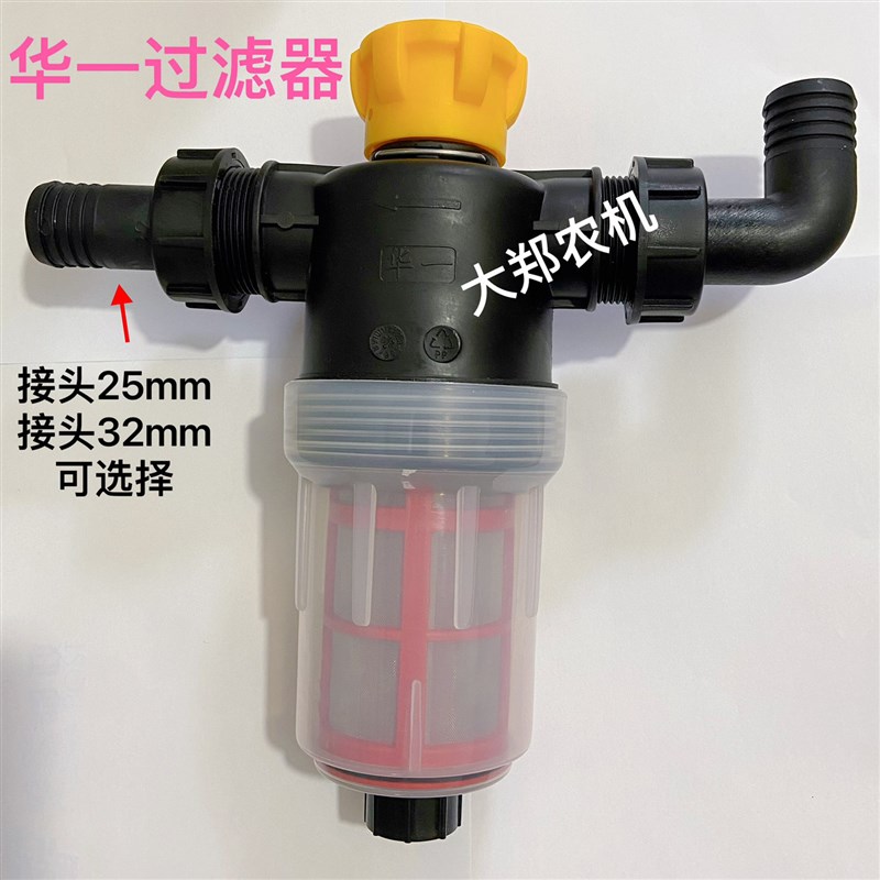 华一打药机双网吸水过p滤器过滤网高压打药泵农用喷雾器精细过滤