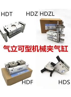 HDT16气立可HDF12*12*24气缸HDW6A3 20 25 32 40 50 80 100机械夹