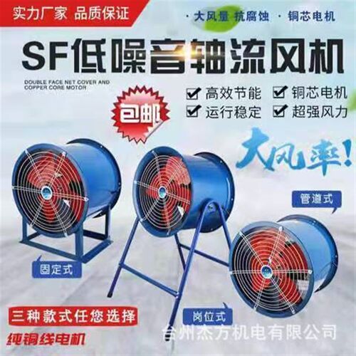 岗位轴流风机SF4-4低噪u音全铜芯轴流式通风机550W厂房仓库通风机