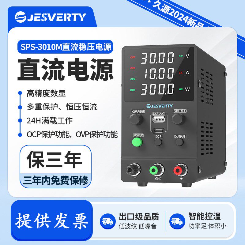 宁波久源SPS3010M/SPS6005M 开关型直流稳压电源可调3R0V60V 5A10
