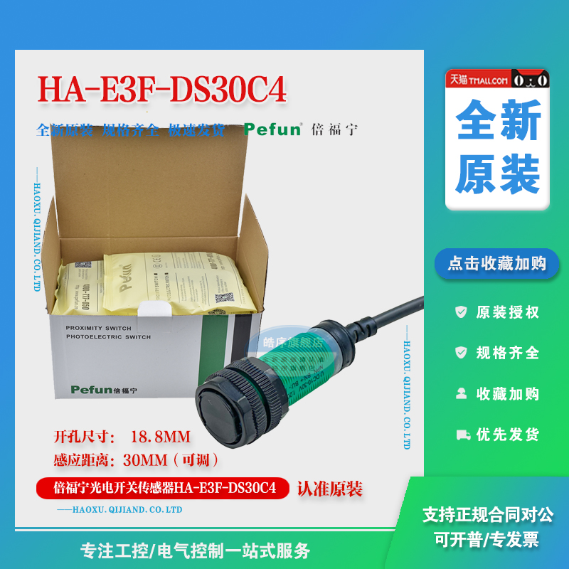 倍福宁光电开关传感器HA-E3F-DS30C4 A1 FA2 B1 C1 DS10C 480C4